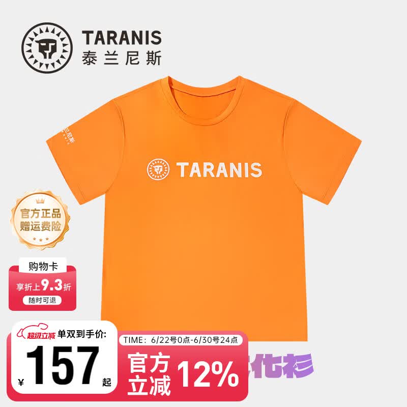 泰兰尼斯儿童夏季T恤稳跑限定文化衫透气吸汗运动短袖男女童跑步速干T 橙色 130 cm