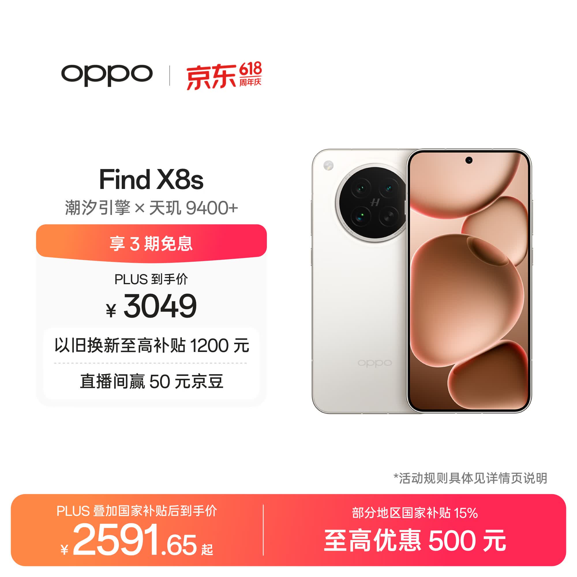 OPPO Find X8s 12GB+512GB 月光白 极窄四等边 天玑9400+ 哈苏人像 超长续航电池 AI 5G手机 国家补贴