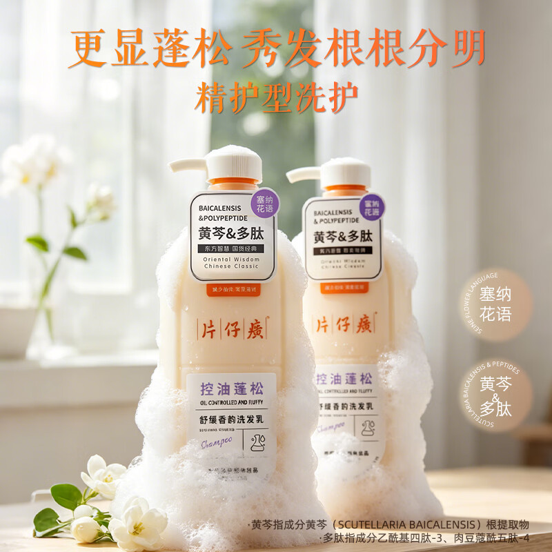 片仔癀【官方旗舰】控油蓬松洗发乳黄芩多肽清洁芳香舒缓护发正品柔顺 片仔癀控油蓬松洗发乳600g