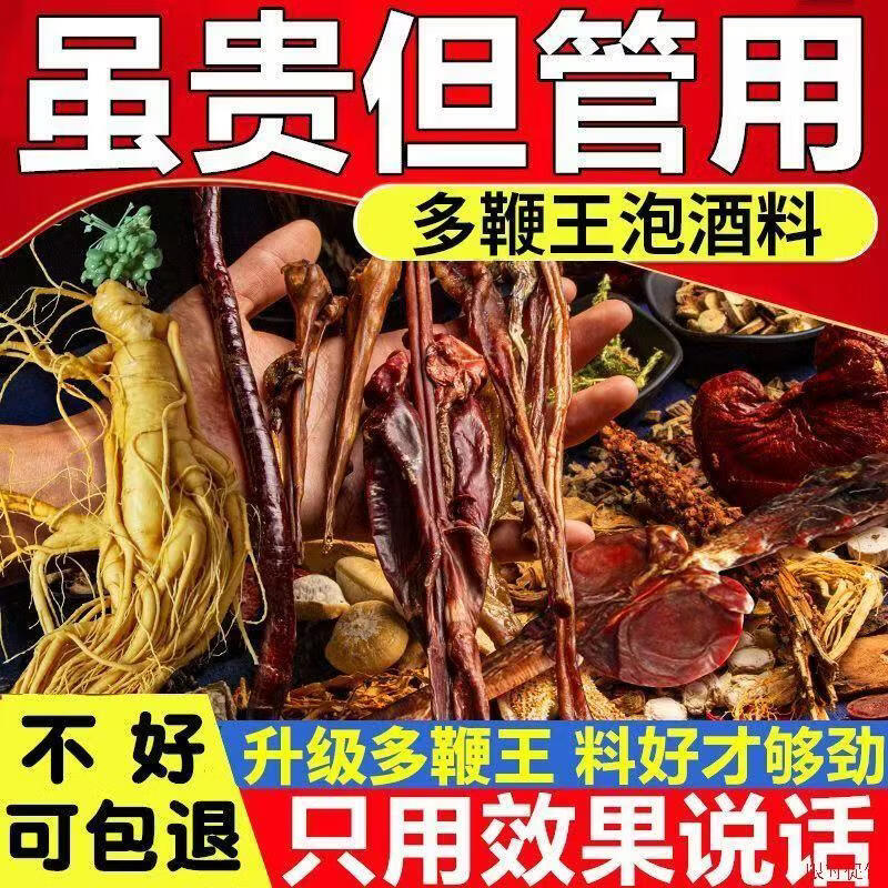 协穆泡酒料滋补中老年养生泡酒料中药材男性壮阳持久养生男士专用 20鞭王88味泡酒料 1袋*2袋 下单送人参
