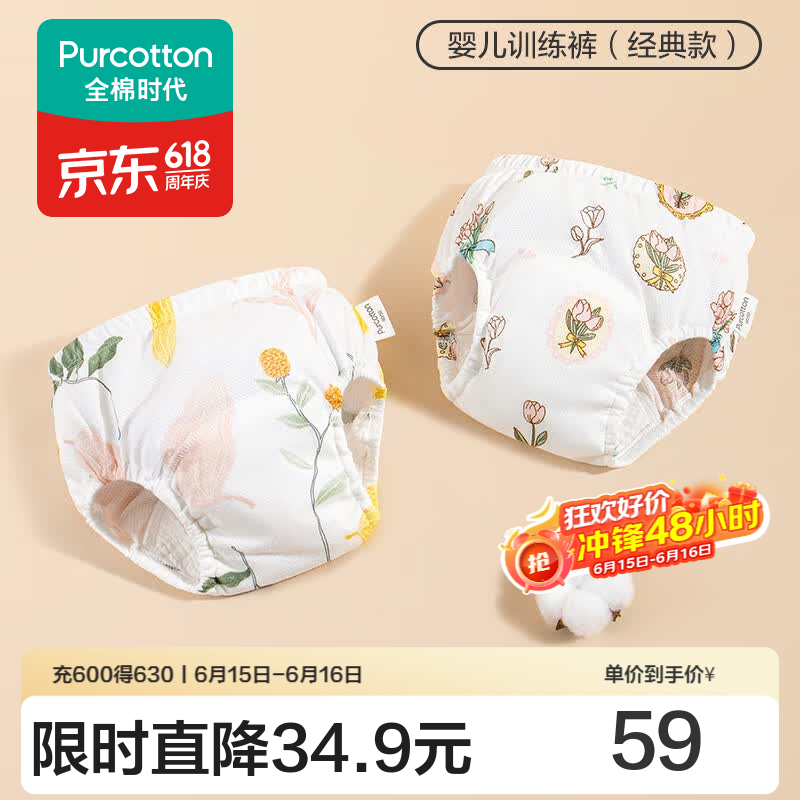 全棉时代 如厕训练裤2条/4条男女宝宝儿童隔尿裤婴儿内裤可洗戒尿不湿神器 南希郁金+伊恩植物 【5A抗菌，9层吸收防渗】 2条 100