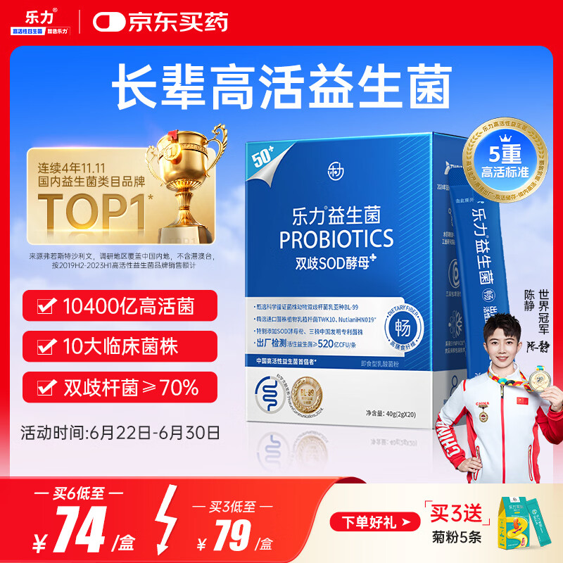乐力长辈高活益生菌成人中老年肠道肠胃脾胃呵护益生菌10400亿活菌/盒