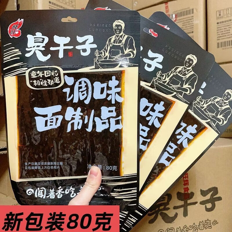 120包长沙特产飞旺儿时经典怀旧湘味臭干子80g零食辣条大包批发 (整箱)飞旺臭干子80克*120包