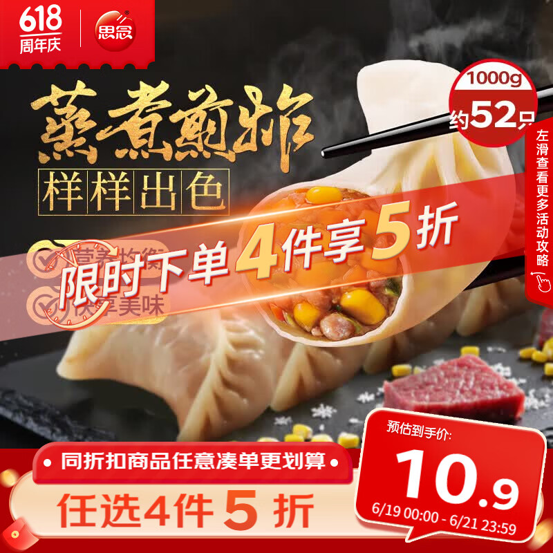 思念玉米蔬菜猪肉蒸煎饺1kg约50只 速食饺子早餐半成品