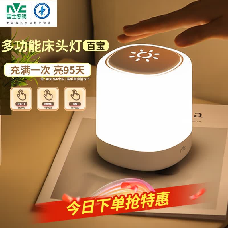 雷士（NVC）小夜灯卧室睡眠床头灯氛围台灯婴儿喂奶起夜拍拍灯触控款5400mAh