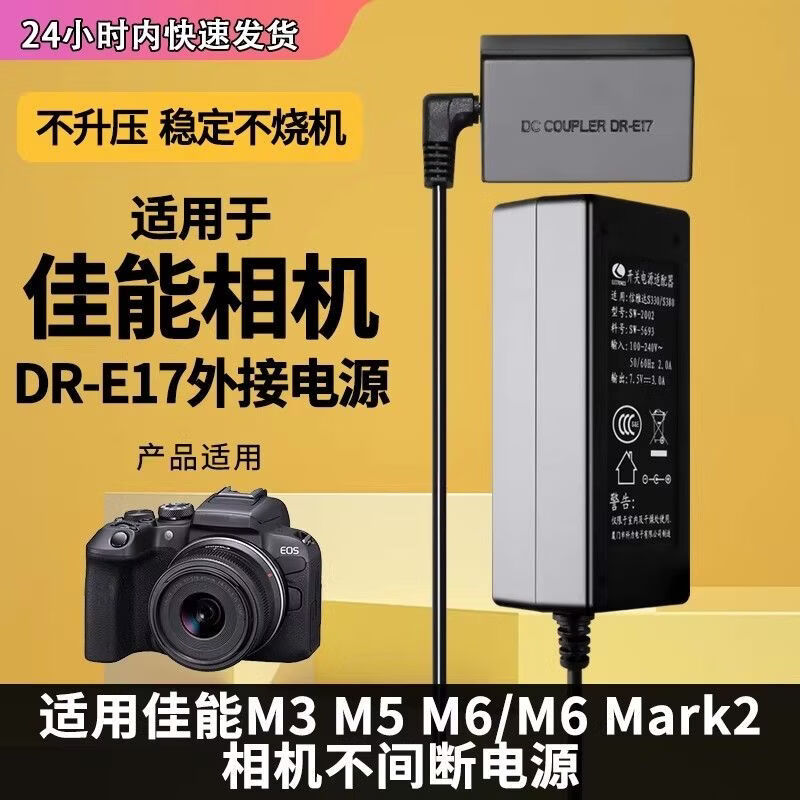 LP-E17假电池适用佳能单反EOS M3 M5 M6/M6 Mark2相机外接电源线 E17中间出线适用M3/M5/M6/M6Mark ll