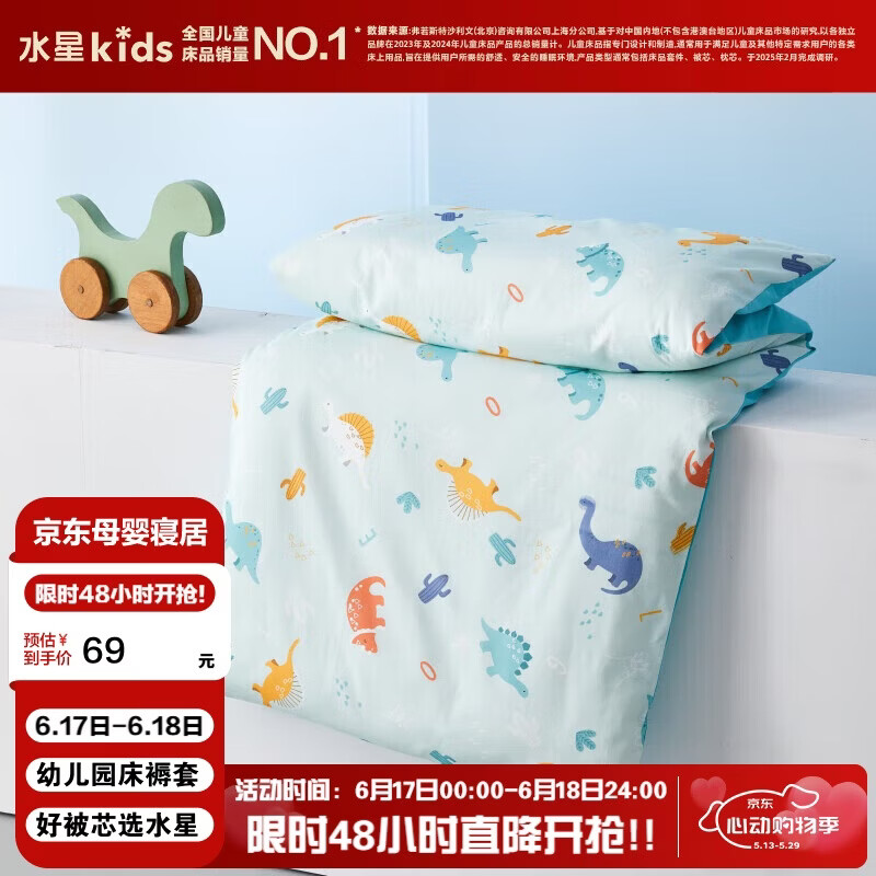 水星儿童（MERCURY Kids）幼儿园全棉抗菌床褥罩(湖水绿/远古龙)60cm×135cm 婴幼儿A类