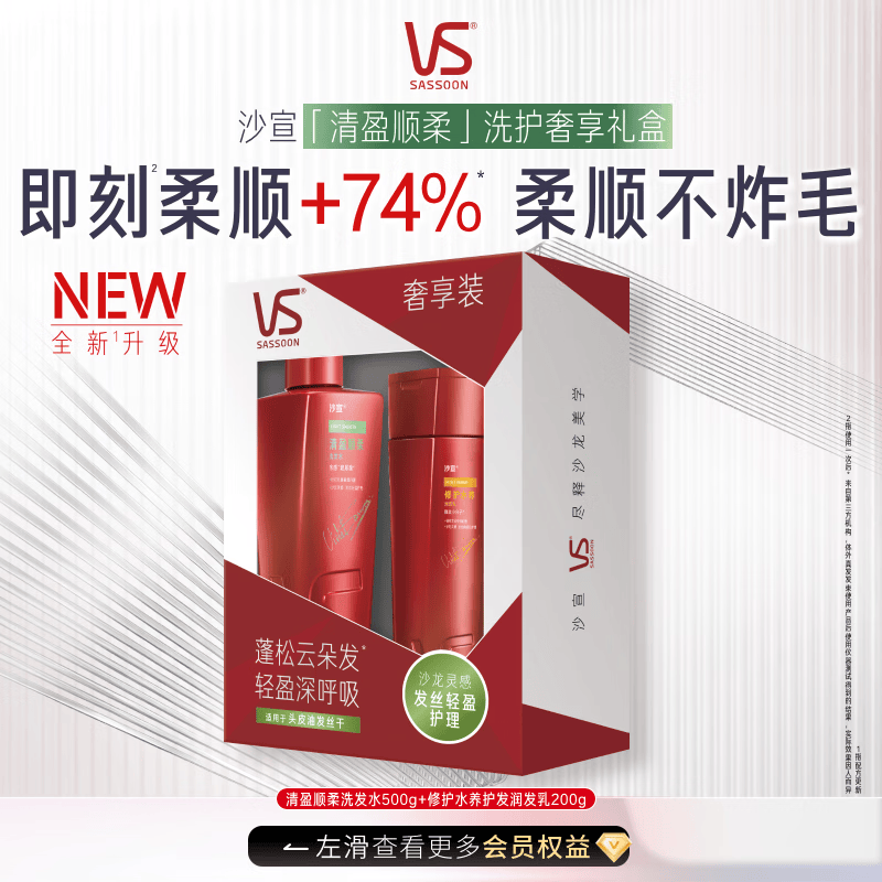 沙宣洗护套装礼盒清盈顺柔洗发水500g+修护水养护发乳200g