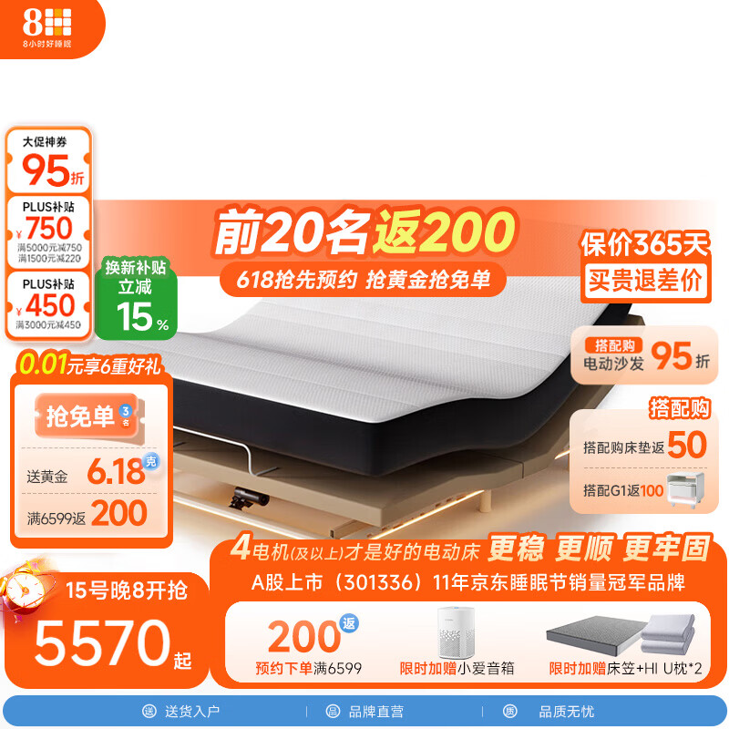 8H 智能电动床DE MAX真皮撑腰多部位联动床头可选 已接入米家APP 不带床头【米色】 1.8M套装(电动床+21CM弹簧床垫TZ ultra）