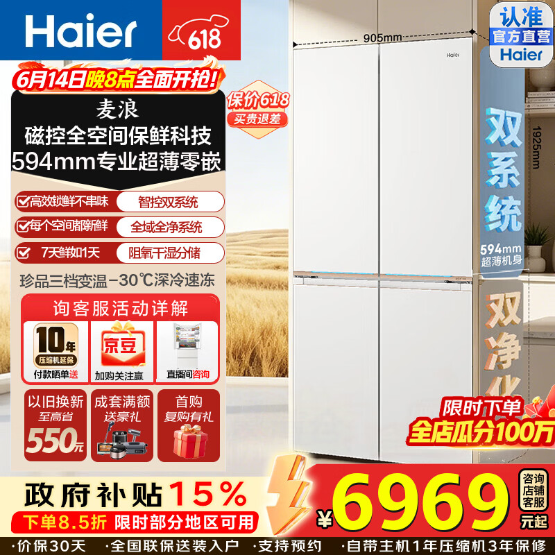 海尔（Haier）麦浪9系573L磁控全空间保鲜十字门冰箱超薄零嵌入双系统双EPP黑金净化干湿分储深冷速冻家用电冰箱 BCD-573WGHTD1BYAU1