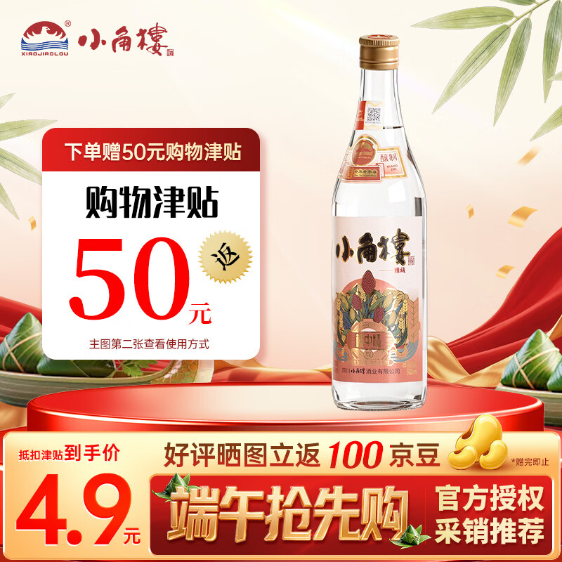 小角楼楼中情雅藏52度单瓶装 99元 - 86线报