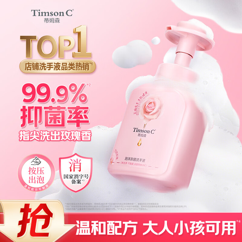 蒂姆森慕斯泡泡沫洗手液有效抑菌99.9%家用550ml芍药玫瑰雅致香氛
