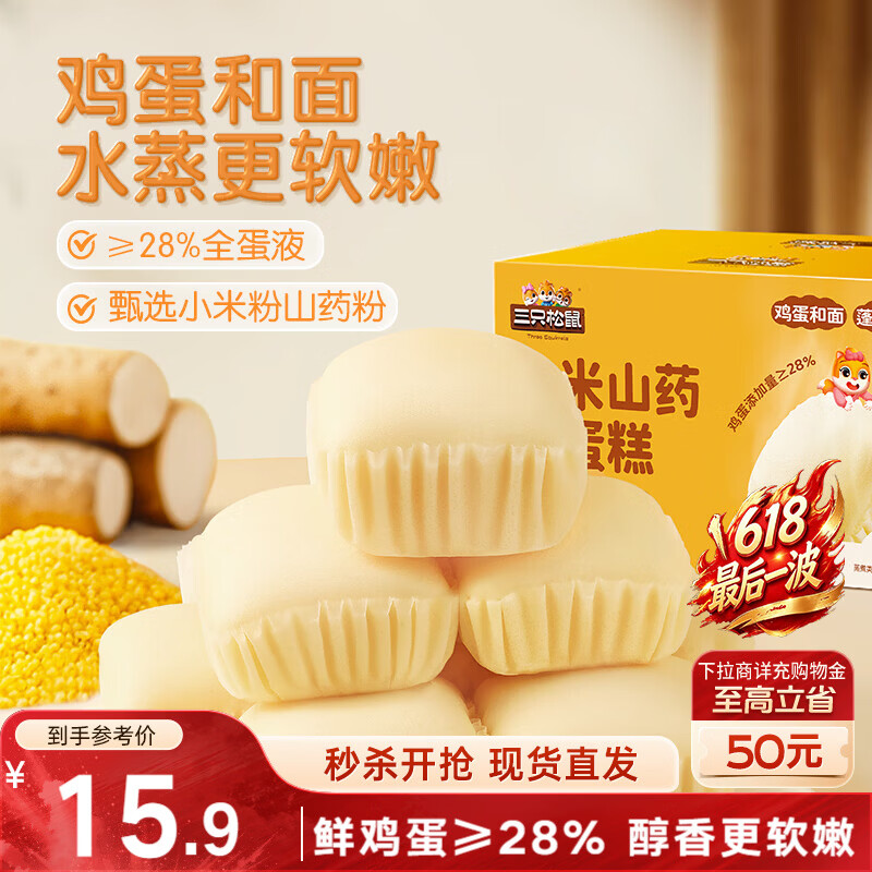 三只松鼠小米山药蒸蛋糕500g 早餐面包吐司饱腹代餐下午茶端午节