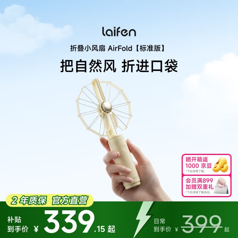 徕芬（LAIFEN）折叠手持小风扇 AirFold 自然宽域大风 可拆卸软胶包裹大尺寸扇叶 杏黄