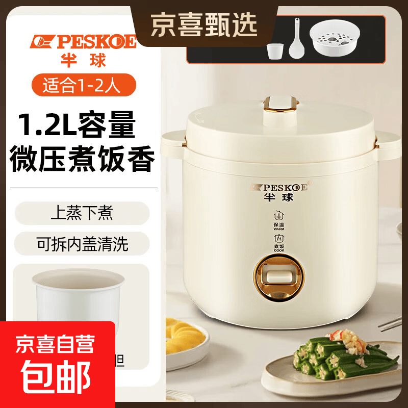 半球（PESKOE）迷你电饭煲多功能便携式电饭锅家用电饭煲1-2人升可蒸煮宿舍可用不粘锅不溢锅1.2L小型单人老式锅 【米黄色】陶瓷釉胆+蒸笼 1.2L