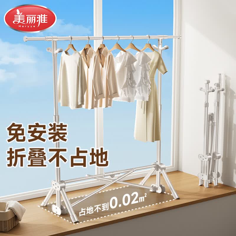 美丽雅晾衣架可折叠落地式免安装晾晒衣杆室内阳台专用立式挂衣架1.4米