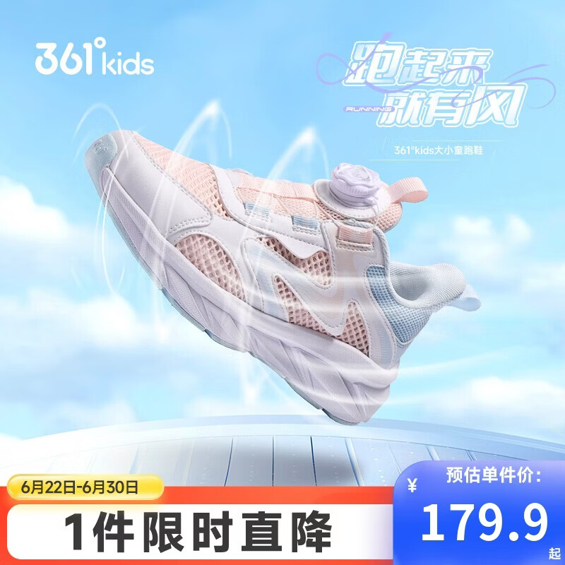 361°童鞋儿童跑鞋夏男女中大童透气轻弹缓震旋钮扣跑鞋 粉37