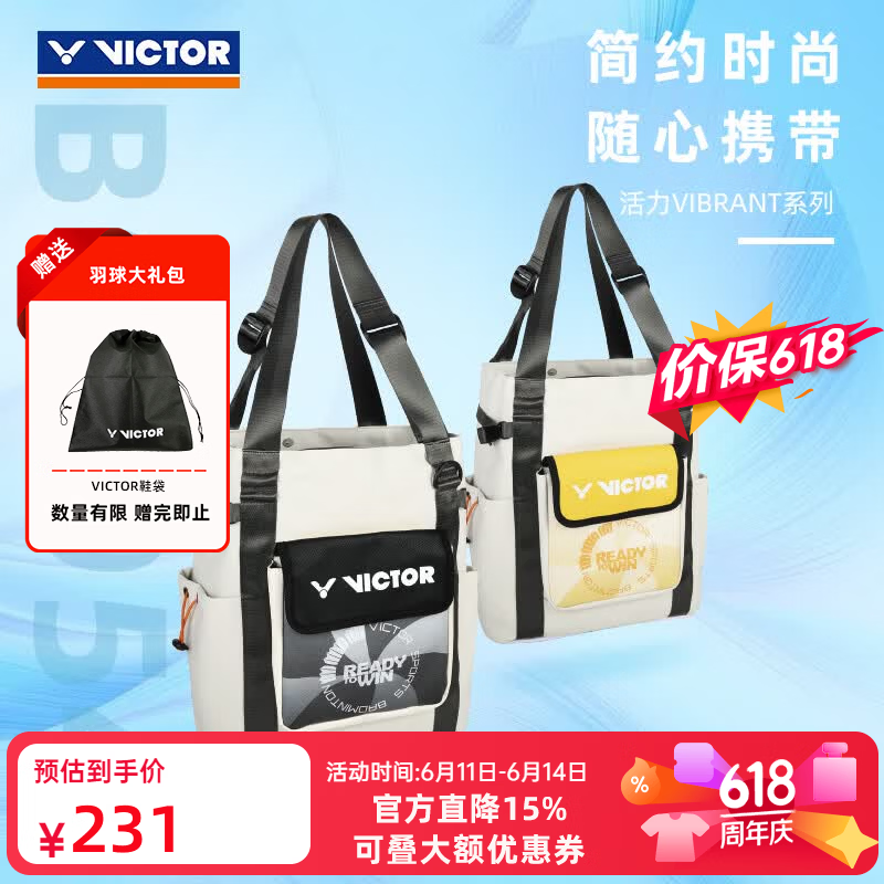 威克多（VICTOR）官方旗舰店羽毛球包男女大容量独立拍仓时尚手拎斜跨矩形包单肩包 BG5954/AE/ZZ