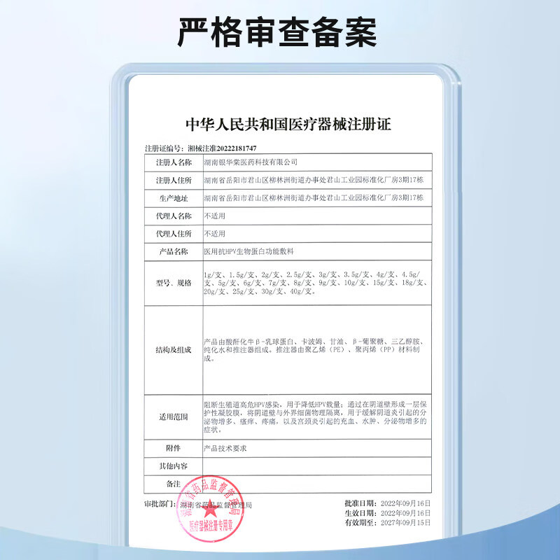 诺维斯唯她医用抗hpv功能敷料抗人乳头瘤病毒妇科降低HPV病毒载量 五盒装【高低危多型号 快速恢复 巩固防御】 官方旗舰店正品直发