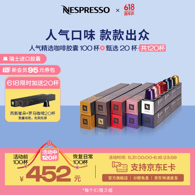 Nespresso奈斯派索胶囊咖啡意式浓缩黑咖啡瑞士进口0糖0脂雀巢咖啡雀巢咖啡 人气精选100颗装【到手共120杯】