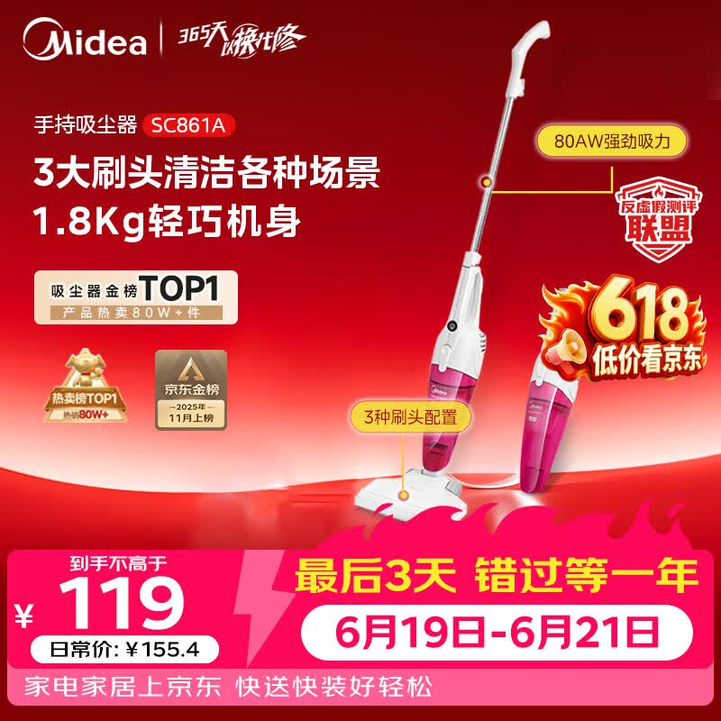 美的（Midea）吸尘器SC861A家用手持立式吸尘器二合一强劲吸力【金榜TOP1】