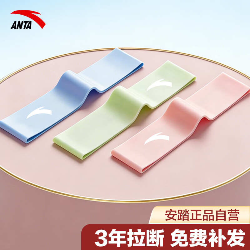安踏(ANTA)弹力带健身阻力带拉力绳腿部弹力圈拉伸瑜伽器材 三件套【绿色+粉色+灰色】 【安踏正品-品质保障】