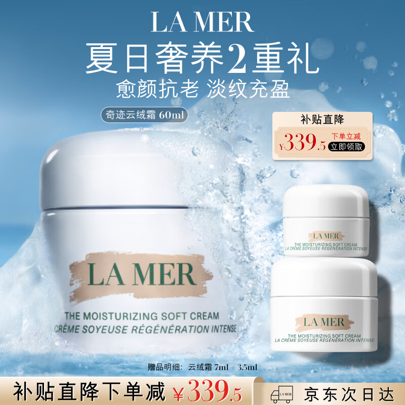海蓝之谜（LA MER）奇迹云绒霜60ml修护紧致面霜护肤品套装化妆品礼盒生日礼物送女友