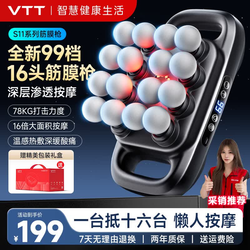 VTT【德国】16头筋膜枪S11全自动揉捏腿部腰部全身肌肉按摩多头颈膜枪按摩仪送男女友生日礼物