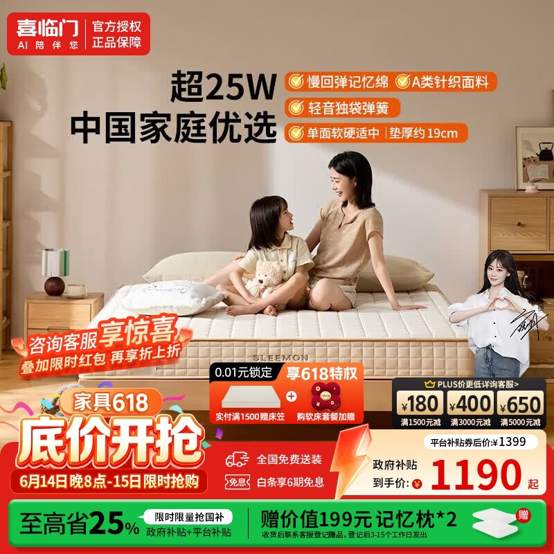 喜临门塔利亚Air A类厚席梦思睡感适中记忆棉独袋弹簧偏硬黄麻 塔利亚Air [单面适中睡感/19CM] 150*200