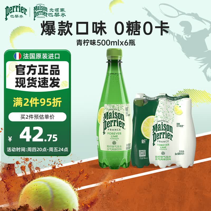 Perrier氼颂家巴黎水 法国进口气泡水 0糖0卡 天然矿泉水青柠味500ml*6瓶