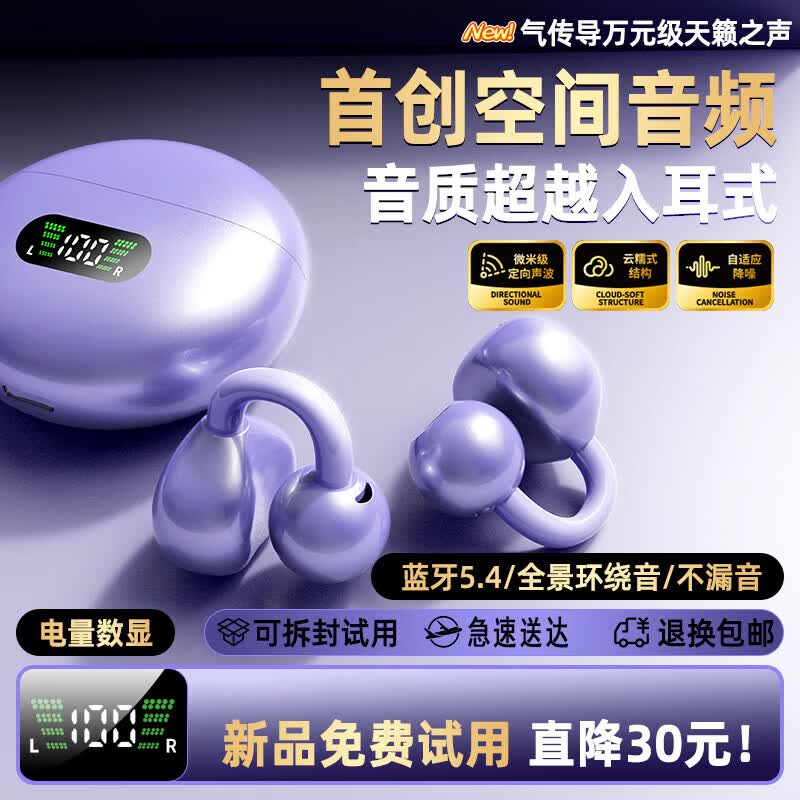 新科（Shinco）【柏林之声丨2026最新款】蓝牙耳机挂耳式无线不入耳夹 &式运动跑步专用降噪&男女士超长续航 紫色 普通音质｜短续航