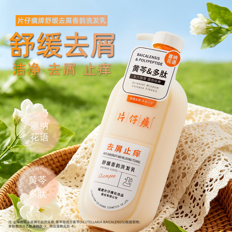 片仔癀去屑止痒洗发乳油头清洁芳香去头屑护发清洁舒缓水杨酸植萃洗发水 去屑洗发乳600g+洗发乳66g