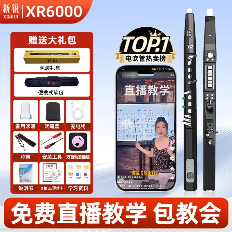 新锐XR6000电吹管乐器国产专业款中老年初学者电子萨克斯黑色标配