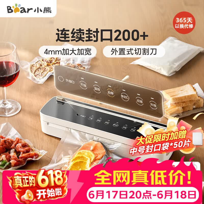 小熊（Bear）真空压缩封口机 家用商用全自动封口真空一体机 干湿两用抽真空密封机包装机 FKJ-G01F2粽子真空