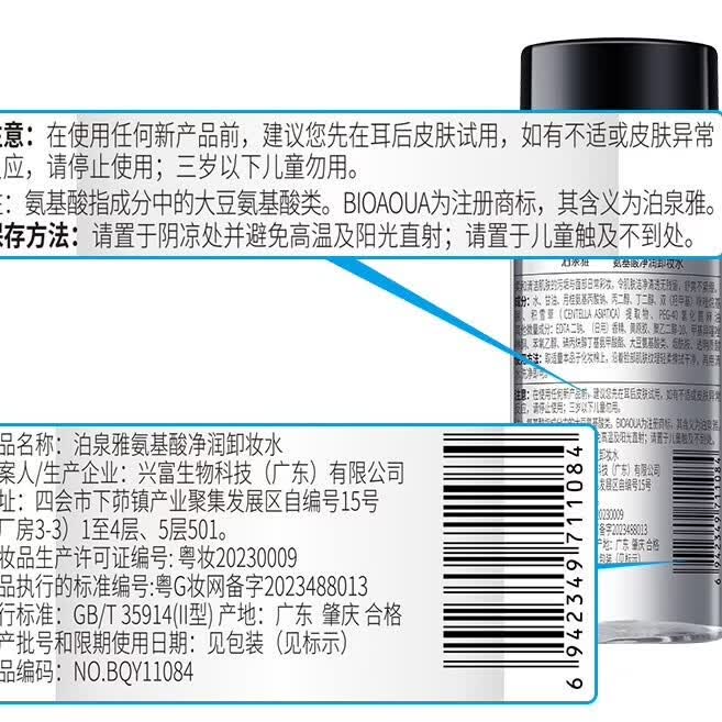 泊泉雅净颜卸妆水无残留 1瓶