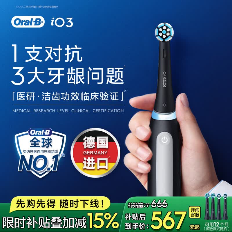 欧乐B德国进口成人智能电动牙刷iO3系专业护龈刷 刷头*4根源洁净牙龈呵护京东自营送礼赠（包装随机）