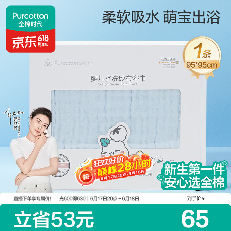 全棉时代婴儿浴巾6层水洗纱布浴巾 宝宝纯棉毛巾礼盒 蓝色95*95cm