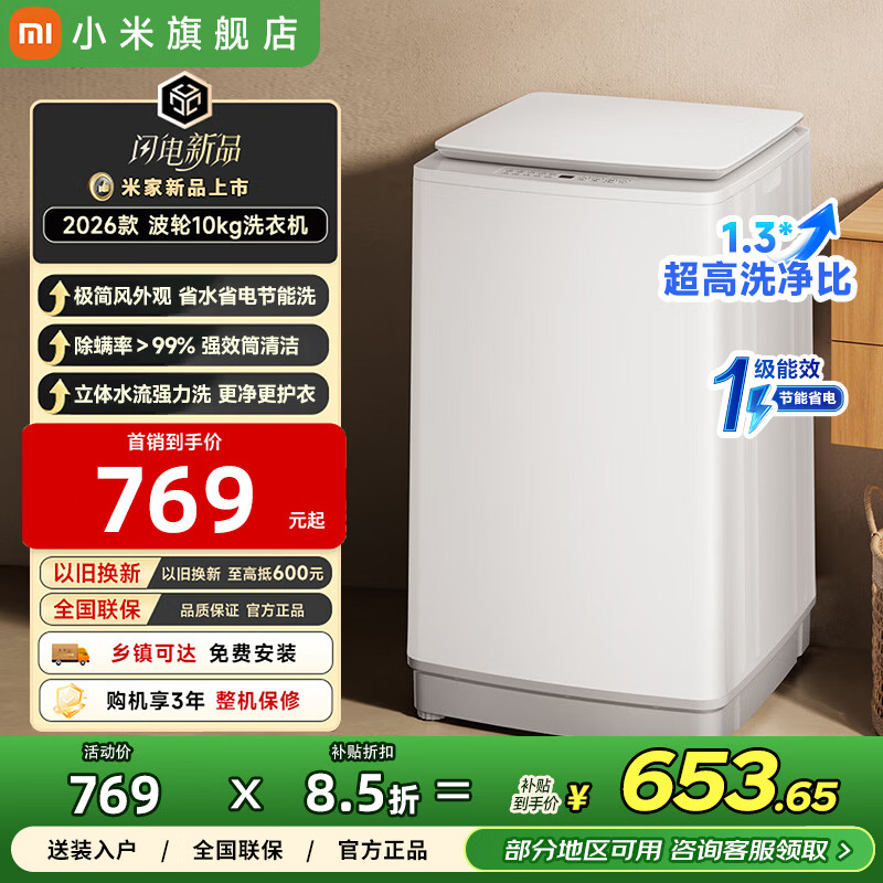 小米（MI）米家洗衣机10公斤波轮超净洗大容量 1.3洗净比强效筒自洁一级能效 羊毛呵护洗家用租房XQB100MJ110 波轮 10kg 1.3高洗净比|深层除螨