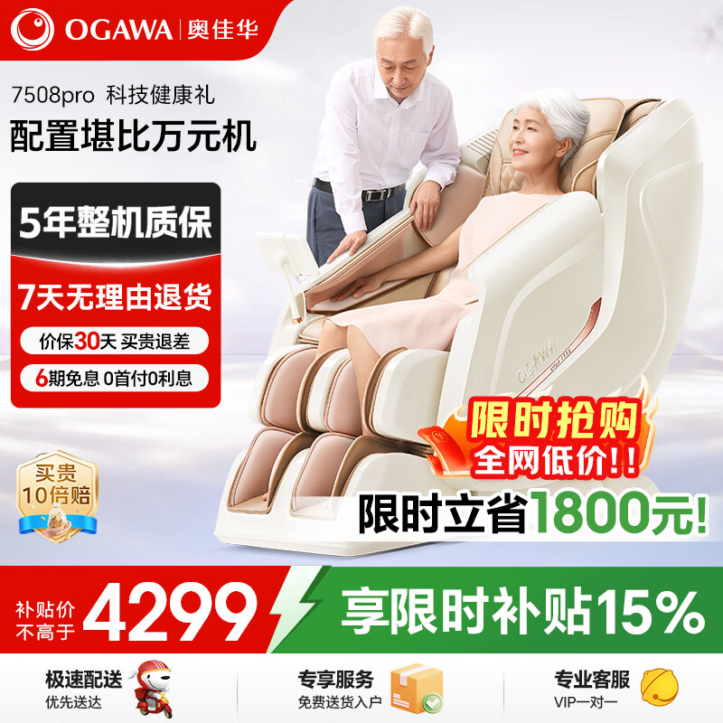 奥佳华【价保618】按摩椅家用小型太空舱全身零重力全自动送老人生日礼物7508pro浅香云杏