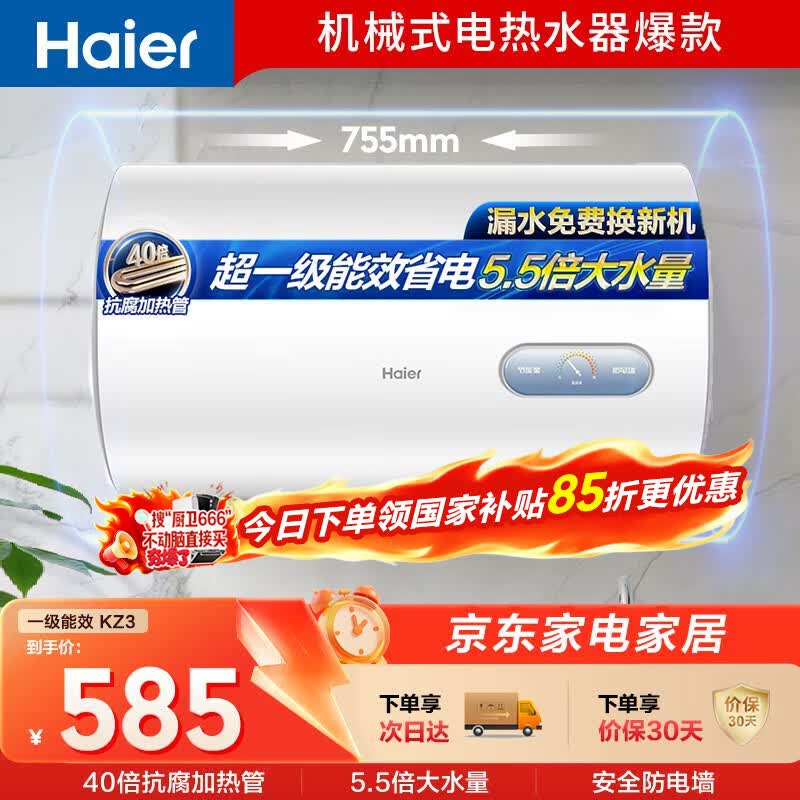 海尔国家补贴电热水器60升KZ3金刚搪瓷内胆租房优选一级能效节能2200W速热家用洗澡小型储水式上门安装