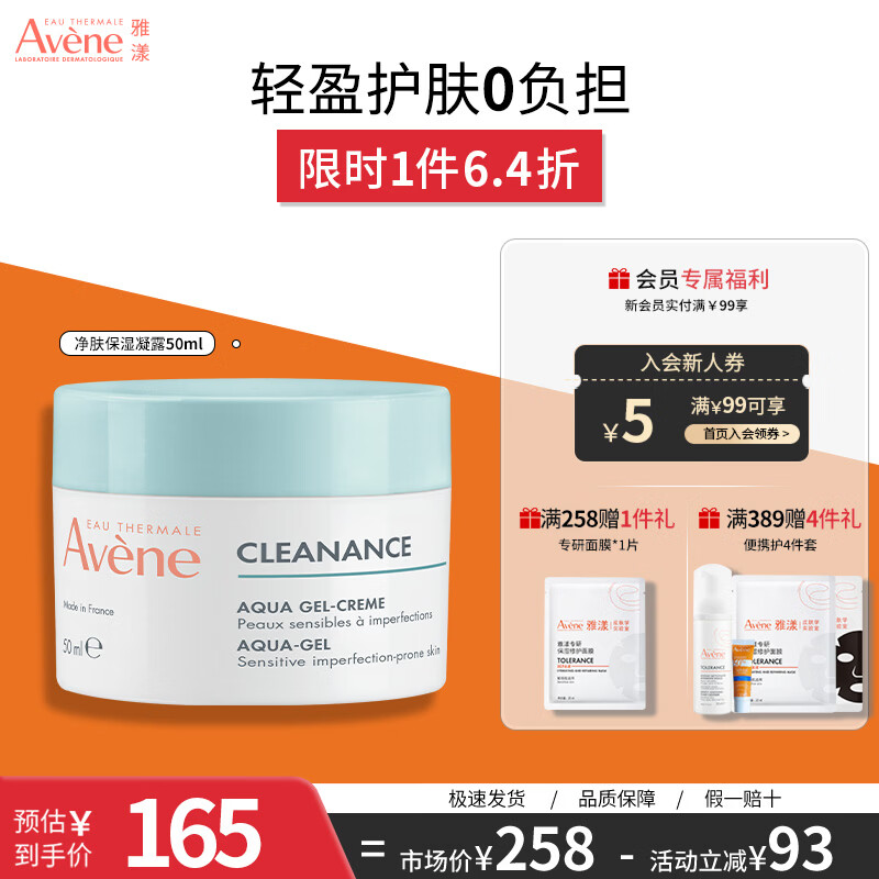 雅漾（Avene）恒润肌活保湿凝露补水保湿能量瓶乳液改善暗沉敏感肌 礼物 【油皮必入】控油净肤保湿凝露50ml