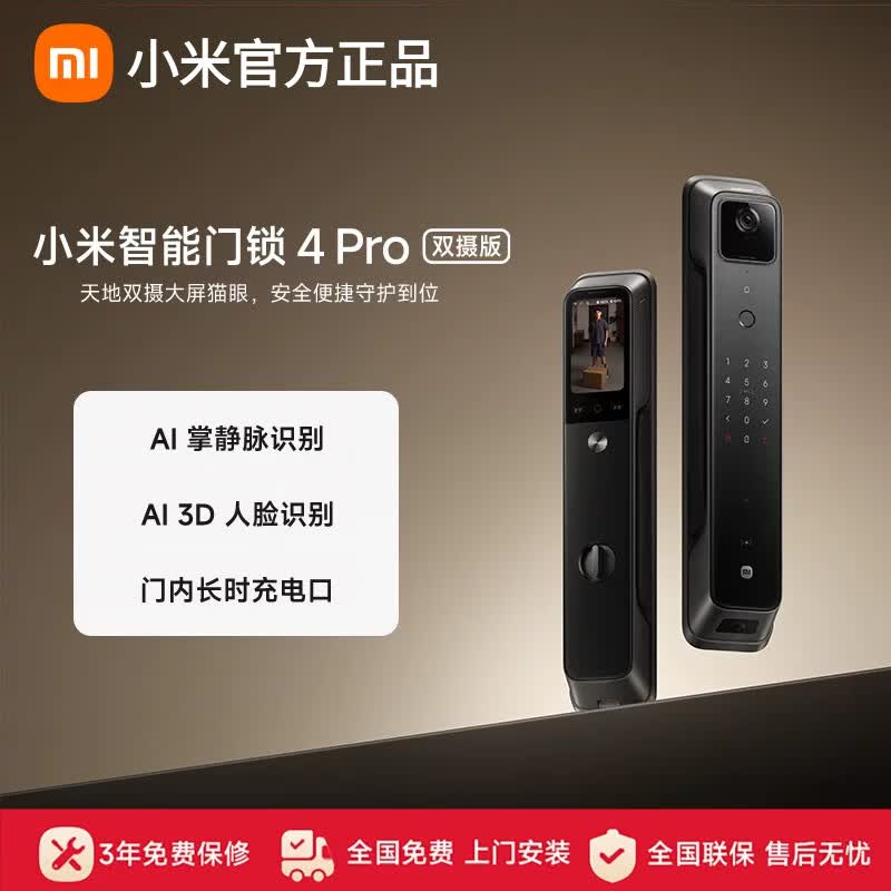 小米（MI）智能门锁4 Pro双摄版密码锁家用智能锁指纹锁防盗门电子锁 小米智能门锁4Pro双摄版
