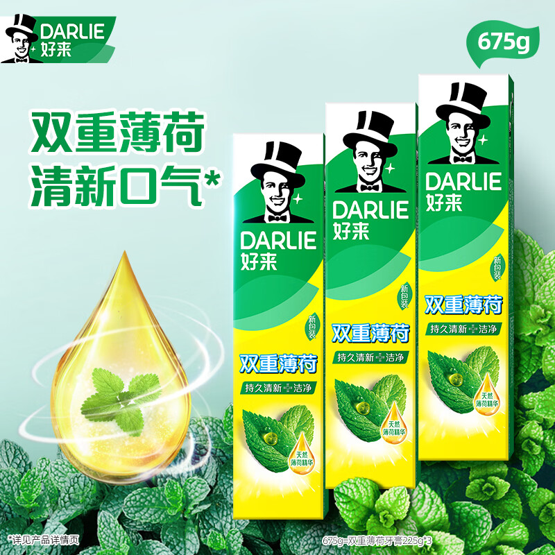 好来(原黑人)经典双重薄荷牙膏持久清新口气固齿去渍含氟3支675g