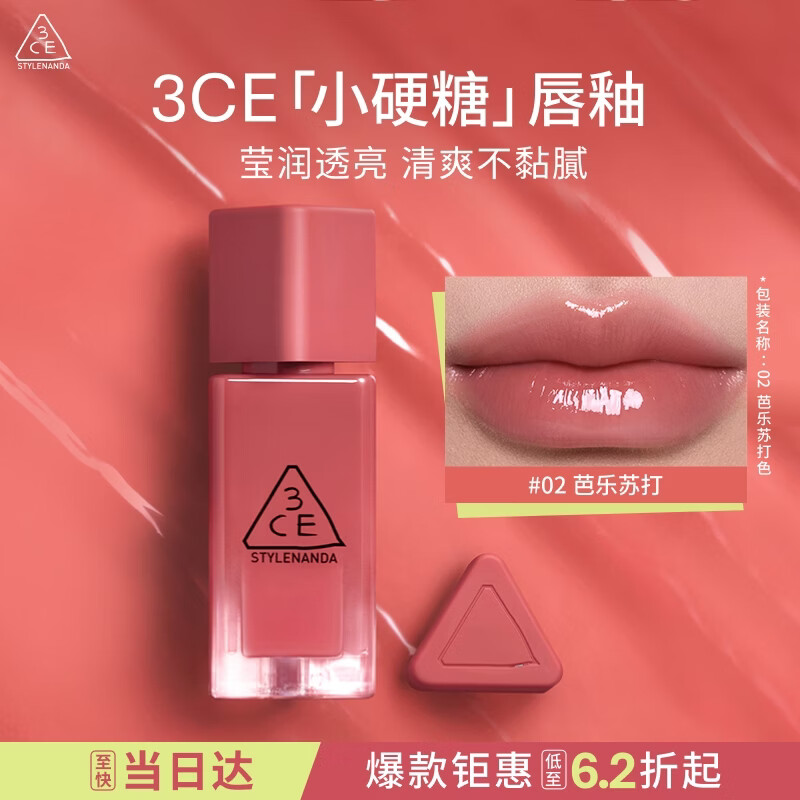 3ce小硬糖唇釉#02 Melting Gummy芭乐苏打口红送女友生日礼物