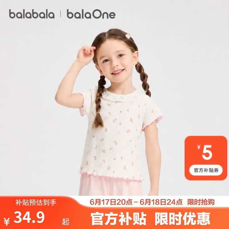 巴拉巴拉童装儿童短袖t恤女童2026新款夏装婴儿薄款上衣宝宝甜美洋气衣服