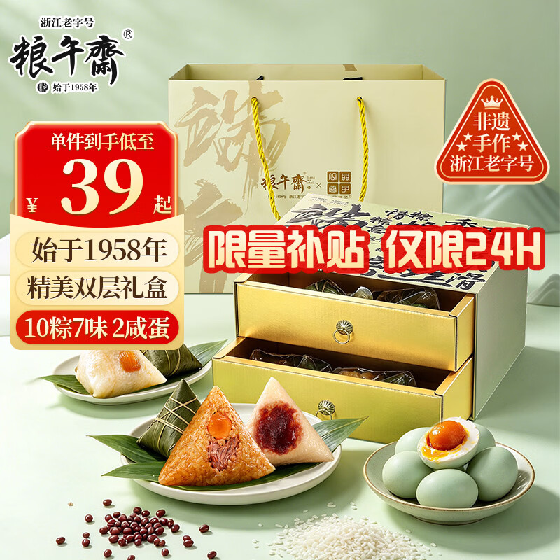 粮午齋嘉兴特产粽子1220g10粽2蛋双层礼盒拍2件 53.88元 - 线报酷