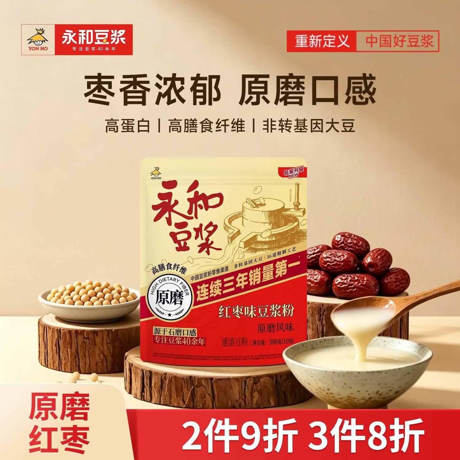 永和豆浆红枣豆浆粉300g 30g*10小包 高膳食纤维 黑芝麻燕麦片搭档早餐
