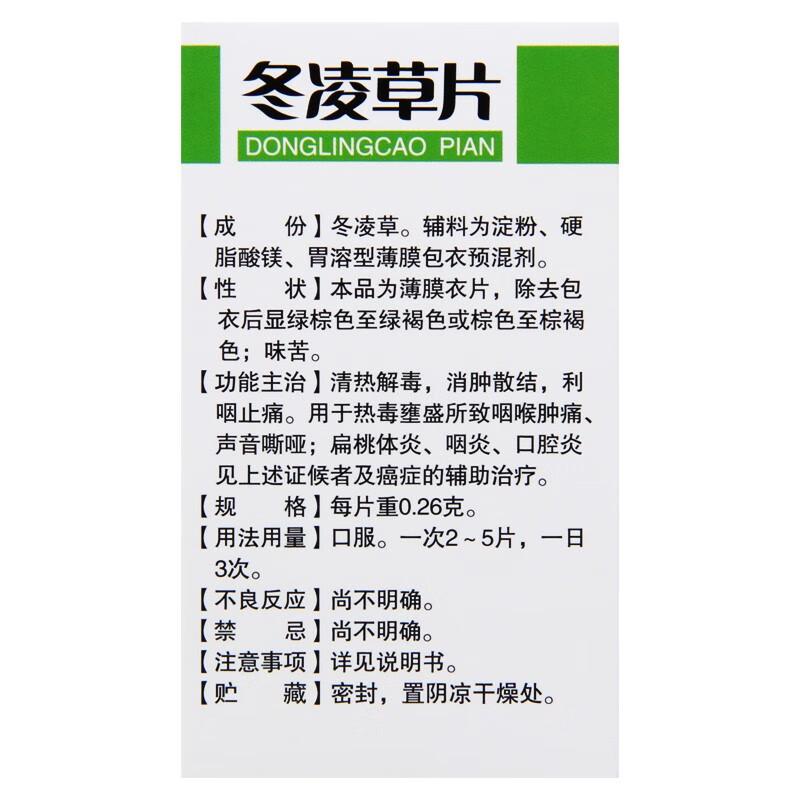 咽炎i片 咽喉炎专用药咽炎慢性咽炎难除根咽炎特疗药效喉咙痒.干咳.异物感滤泡增生痰多痰稠 冬凌草片 一盒装【喉咙痒.干咳.异物感】