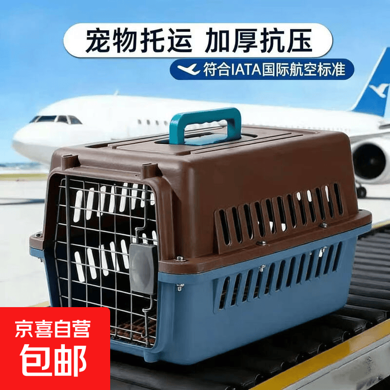 宠物航空箱猫咪托运箱狗狗外出便携车载猫笼子中小型犬国航专用箱 新款【棕蓝色】宽提手 49*31*31 单箱子