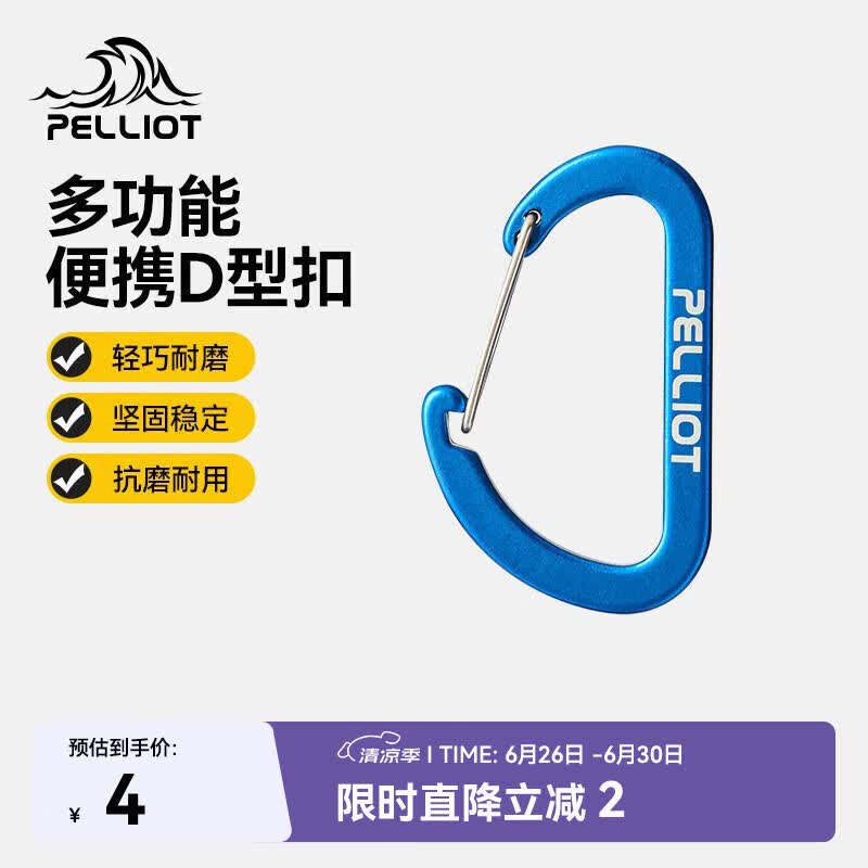 伯希和（Pelliot）登山扣户外挂钩背包挂扣徒步安全钥匙扣【2只装】16106403蓝小号